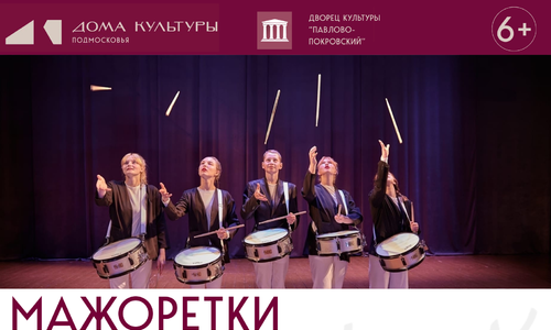 Группа барабанщиц «Мажоретки»