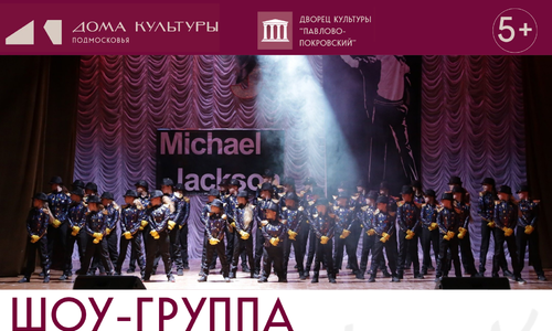 Шоу-группа «Джексон стрит»