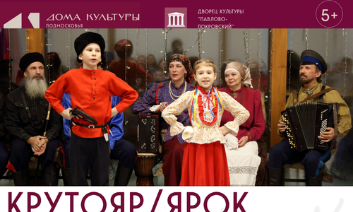 Народный коллектив Ансамбль народной песни «Крутояр»