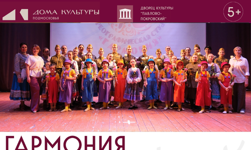 Образцовый коллектив хореографическая студия «Гармония»