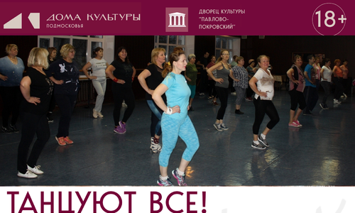 Спортивные танцы для взрослых 